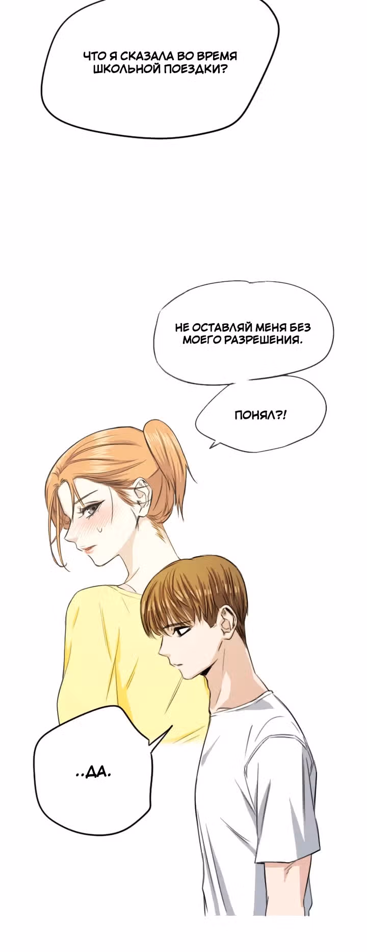 Хрустящая любовь — Том 1 · Глава 53, страница 10