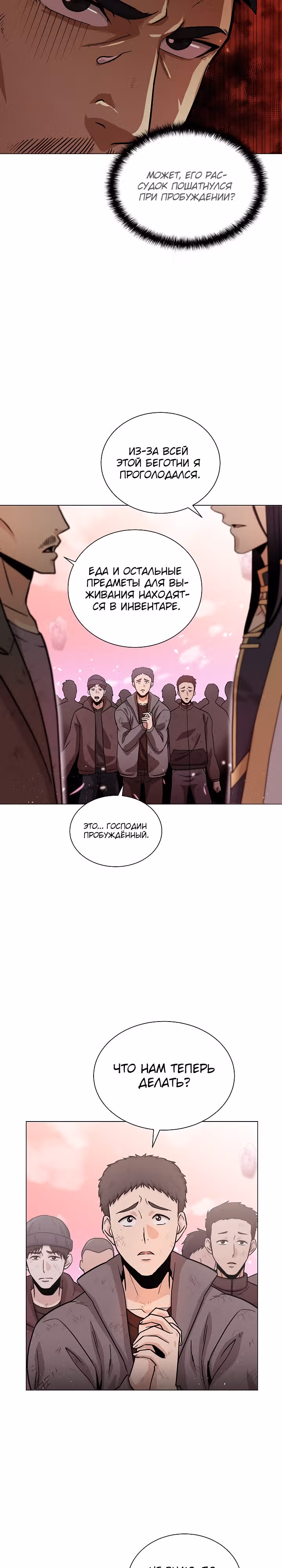 Небесный Демон, который не хочет повышать уровень — Том 1 · Глава 5, страница 24