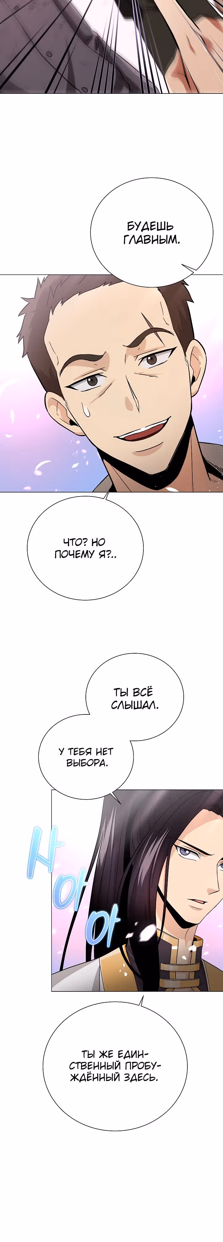 Небесный Демон, который не хочет повышать уровень — Том 1 · Глава 5, страница 28