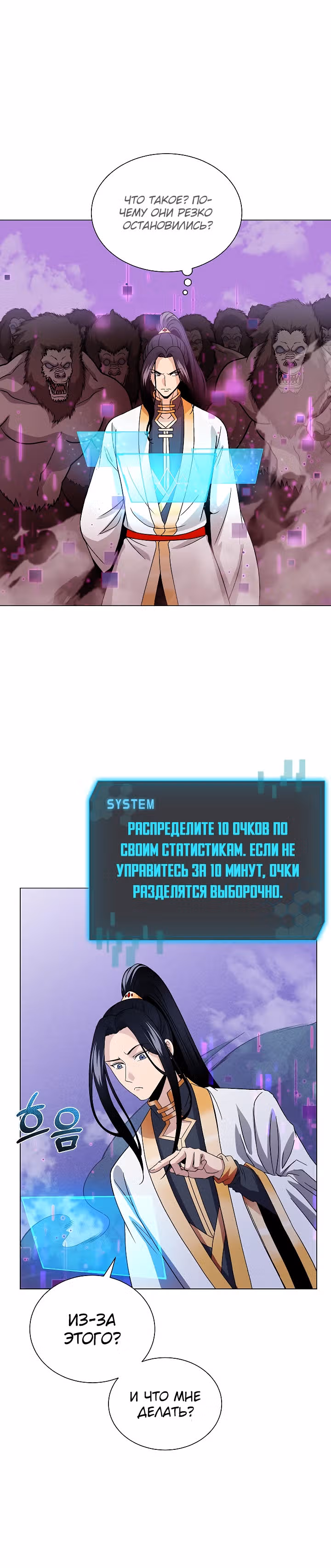 Небесный Демон, который не хочет повышать уровень — Том 1 · Глава 5, страница 4