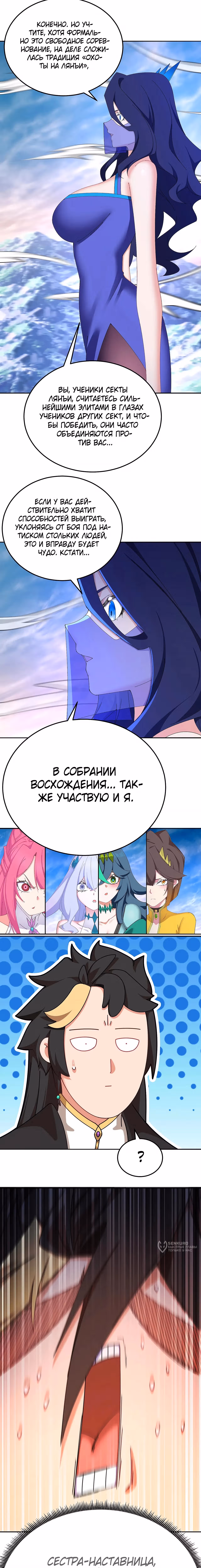 Оказывается, они с самого начала были главными героями! — Том 1 · Глава 89, страница 5