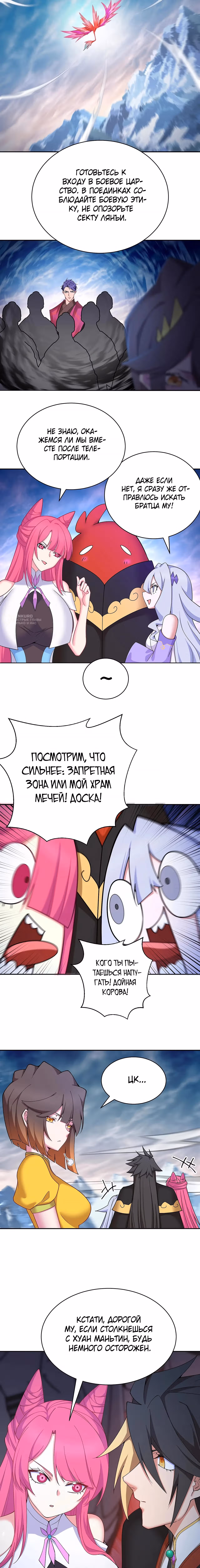 Оказывается, они с самого начала были главными героями! — Том 1 · Глава 89, страница 7