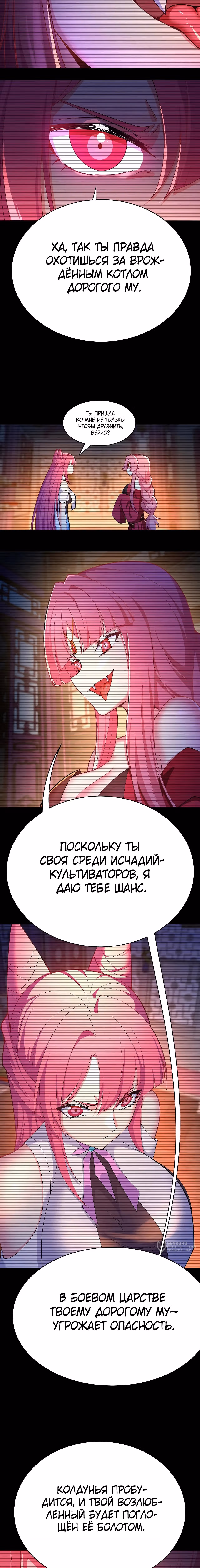 Оказывается, они с самого начала были главными героями! — Том 1 · Глава 89, страница 9
