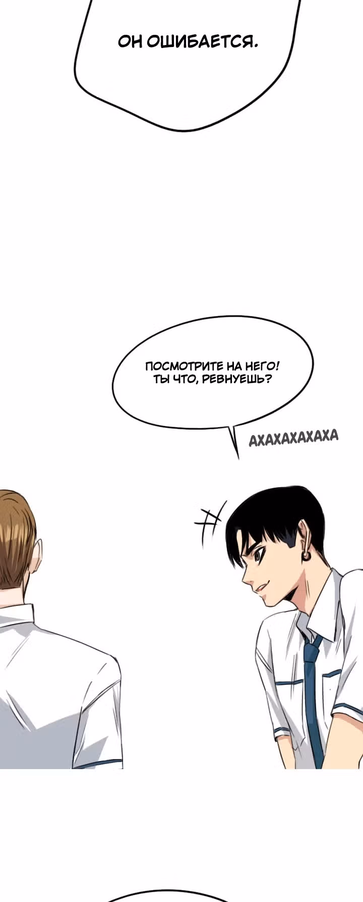 Хрустящая любовь — Том 1 · Глава 54, страница 31