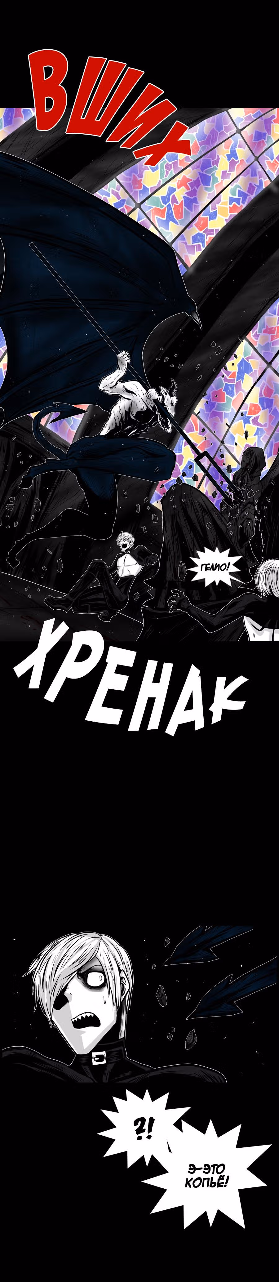 Кастор — Том 2 · Глава 29, страница 7