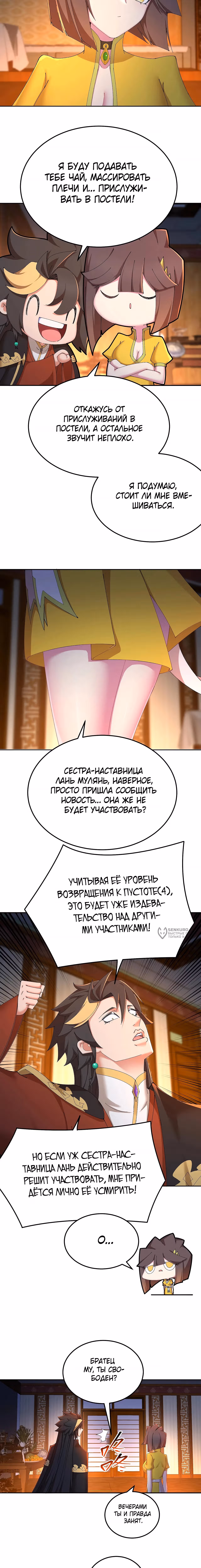 Оказывается, они с самого начала были главными героями! — Том 1 · Глава 88, страница 2