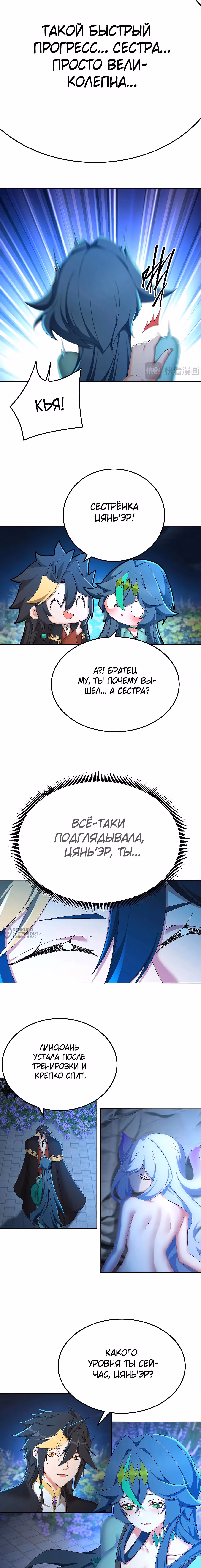 Оказывается, они с самого начала были главными героями! — Том 1 · Глава 88, страница 6