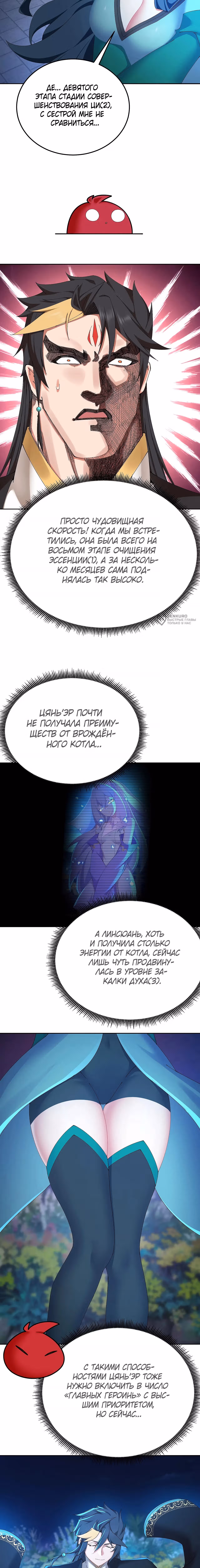 Оказывается, они с самого начала были главными героями! — Том 1 · Глава 88, страница 7