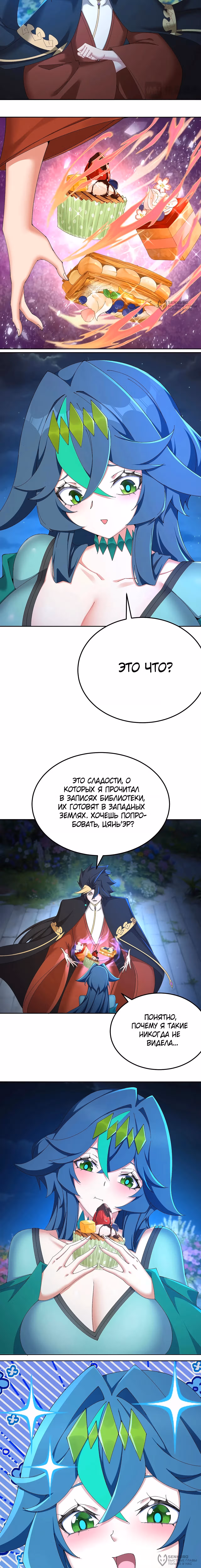 Оказывается, они с самого начала были главными героями! — Том 1 · Глава 88, страница 8