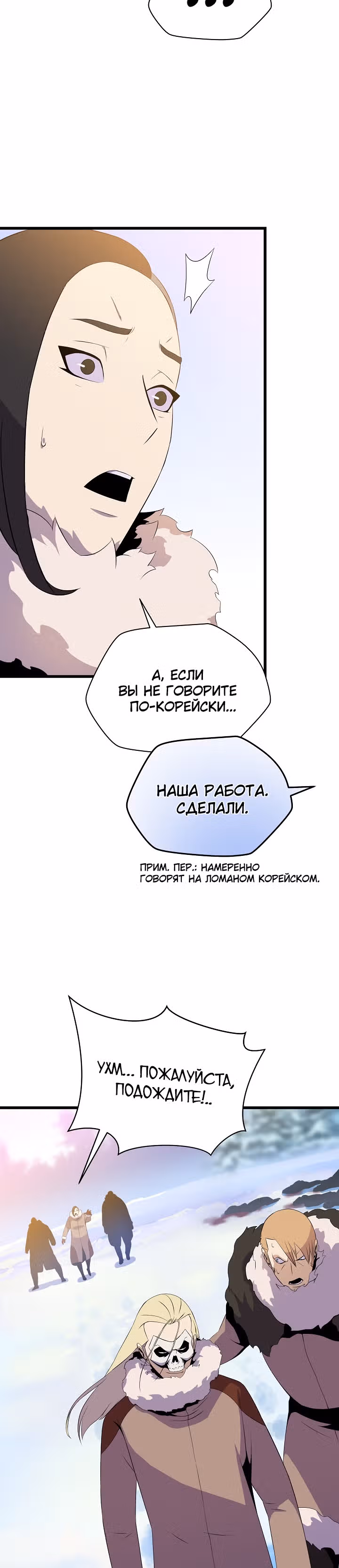 Убийство героя — Том 1 · Глава 48, страница 23