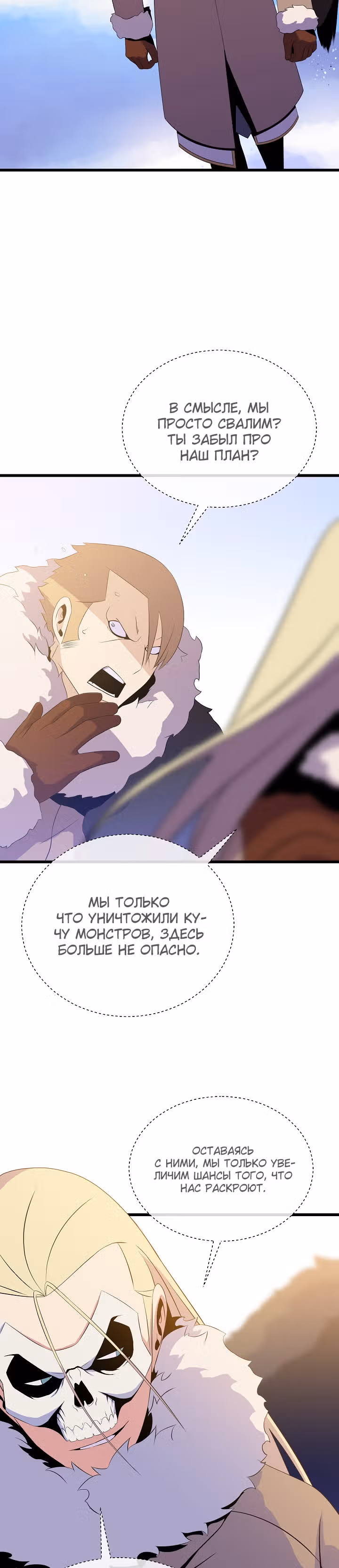 Убийство героя — Том 1 · Глава 48, страница 24