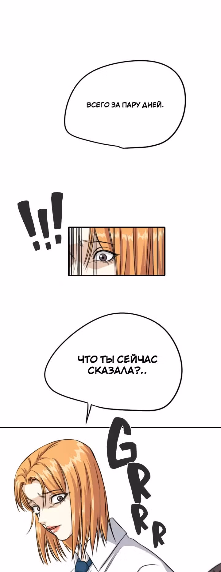 Хрустящая любовь — Том 1 · Глава 55, страница 20