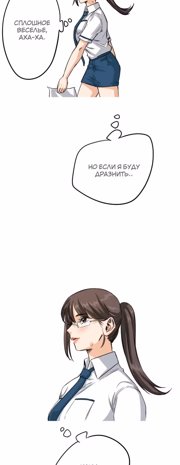 Хрустящая любовь — Том 1 · Глава 55, страница 24