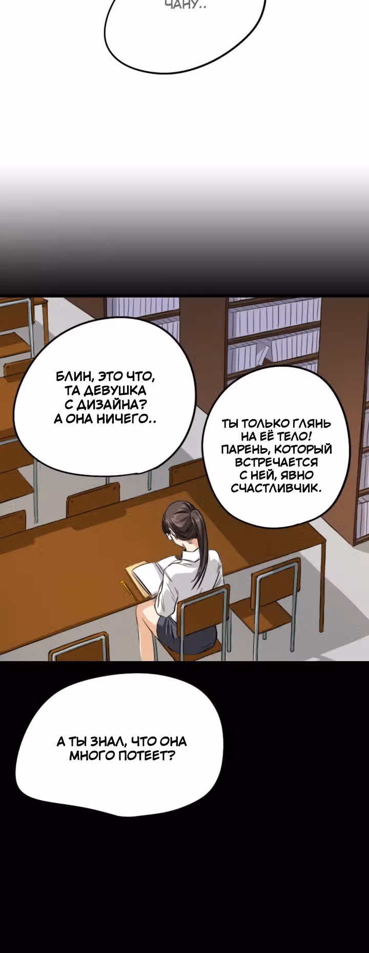 Хрустящая любовь — Том 1 · Глава 55, страница 25