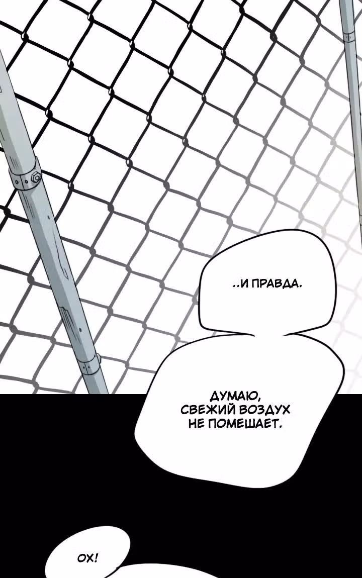 Хрустящая любовь — Том 1 · Глава 55, страница 31