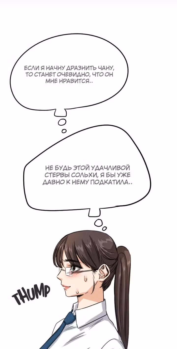 Хрустящая любовь — Том 1 · Глава 55, страница 36
