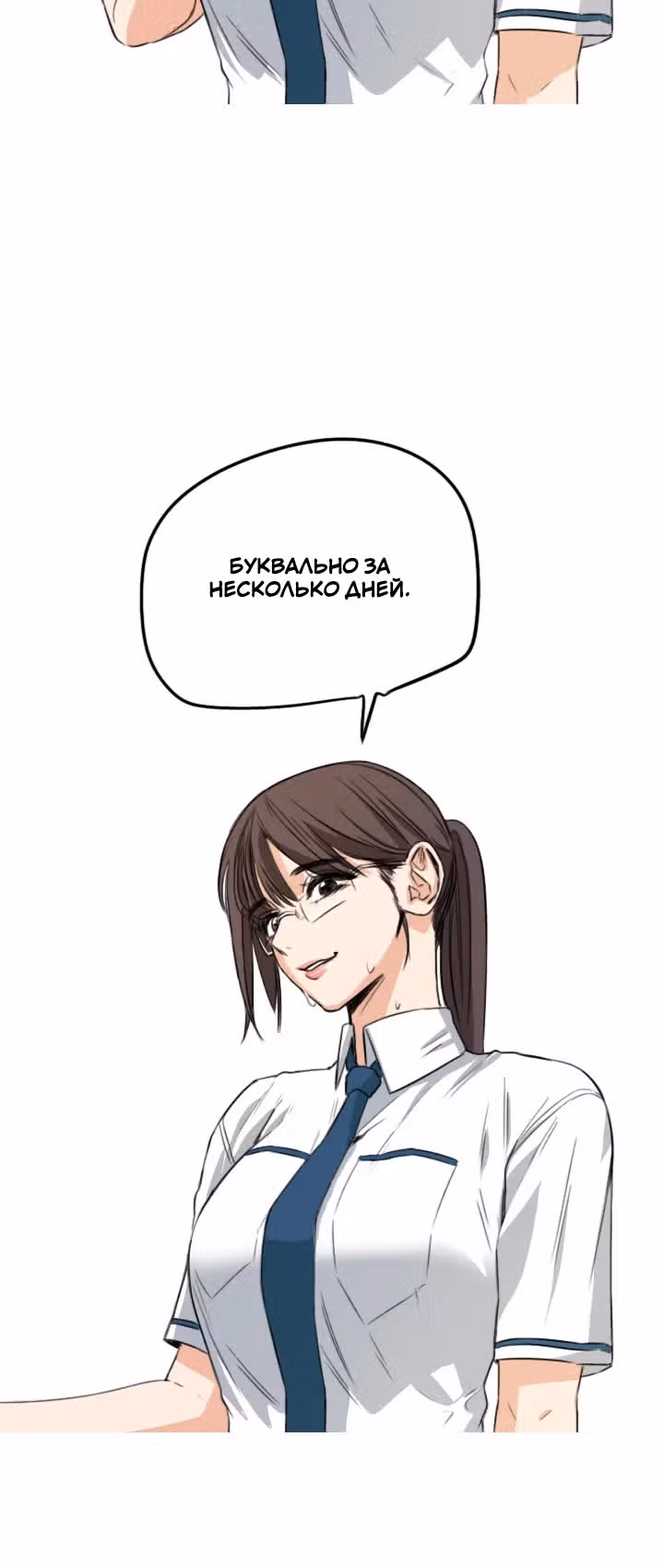 Хрустящая любовь — Том 1 · Глава 55, страница 6