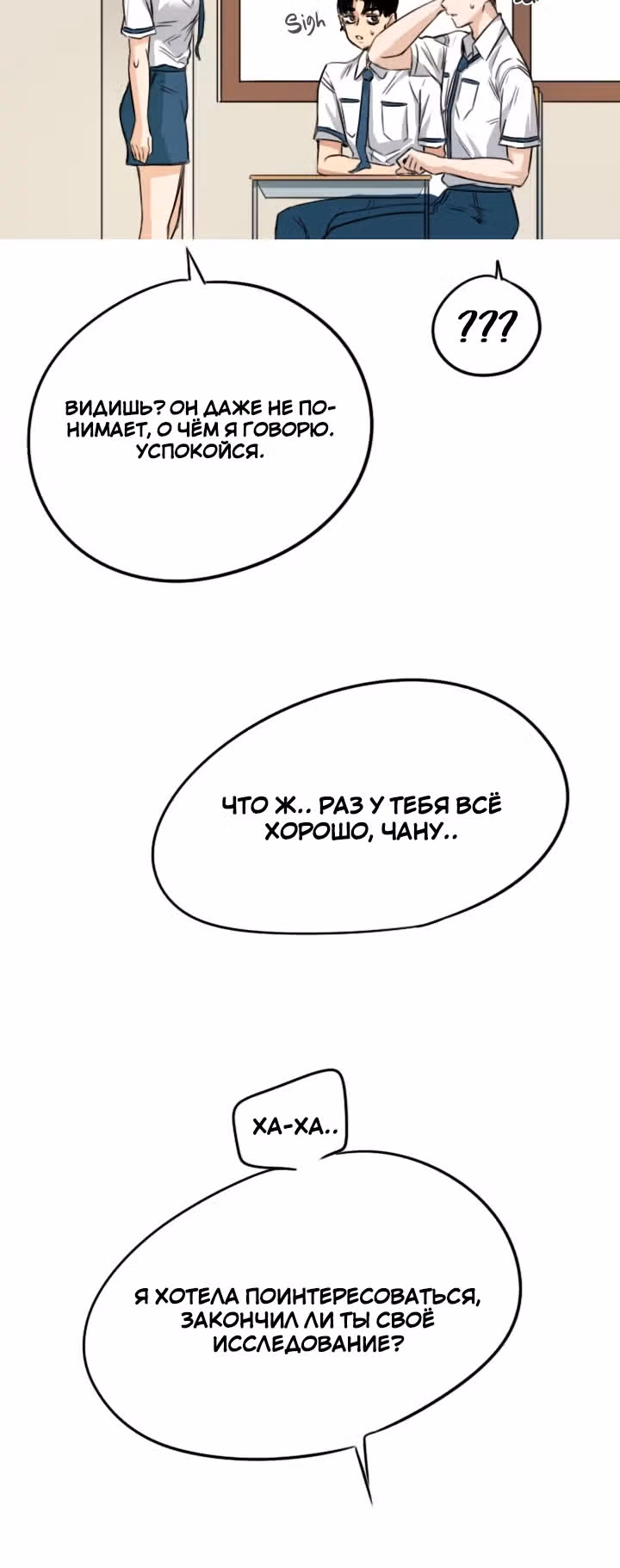 Хрустящая любовь — Том 1 · Глава 55, страница 8
