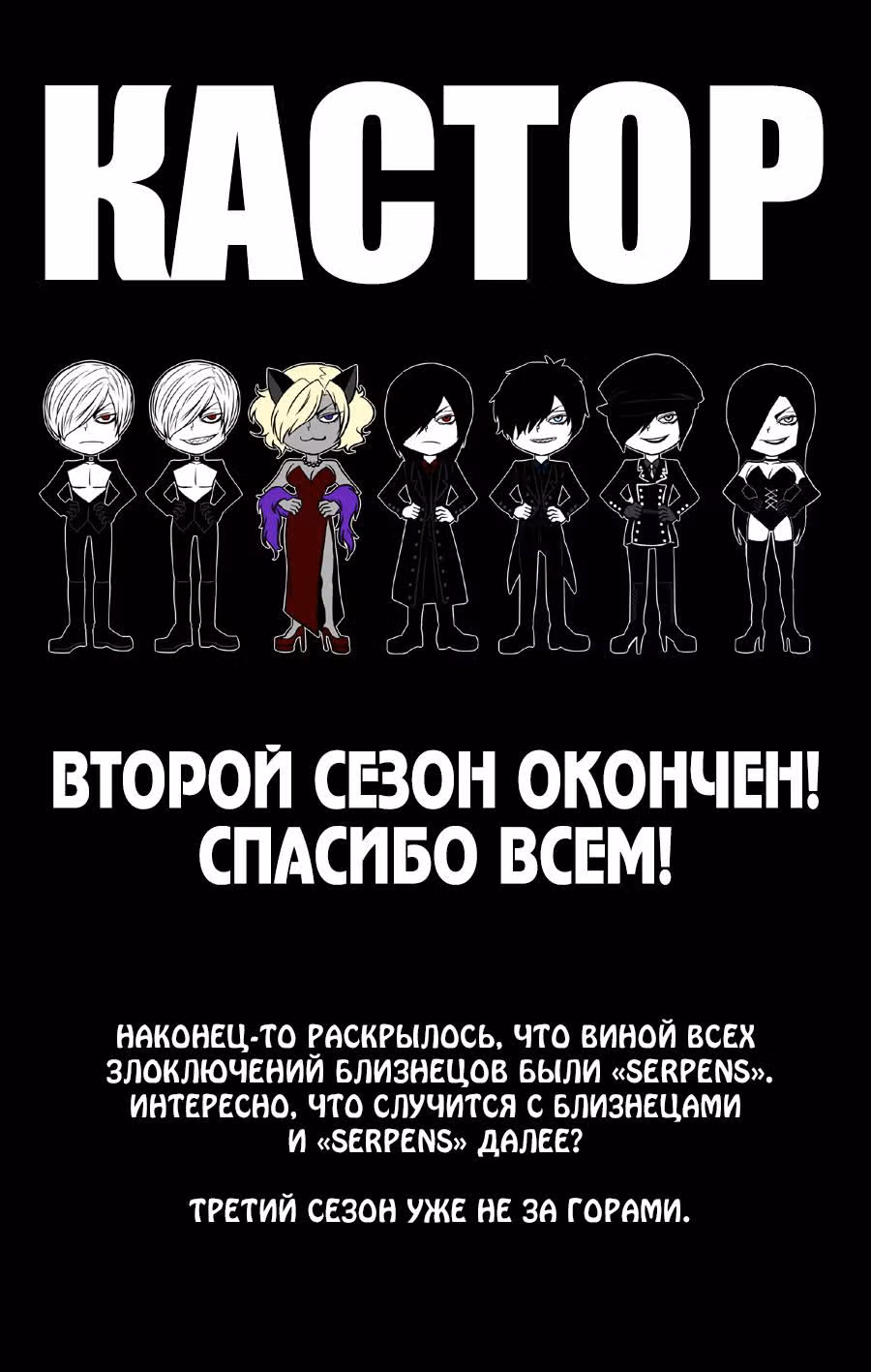 Кастор — Том 2 · Глава 31, страница 3