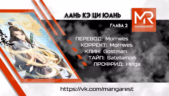 Сказания о Бессмертных и го — Том 1 · Глава 2, страница 76