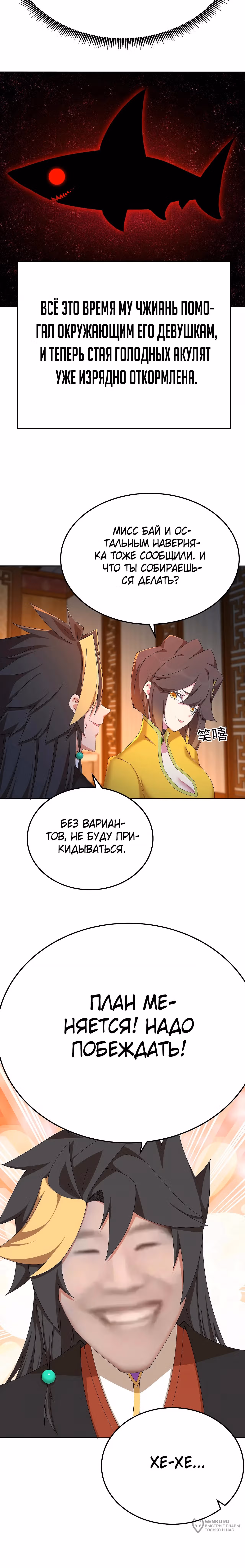 Оказывается, они с самого начала были главными героями! — Том 1 · Глава 87, страница 13