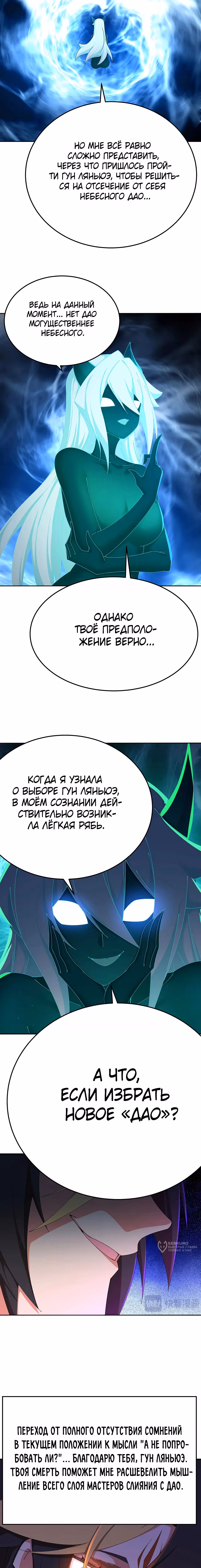 Оказывается, они с самого начала были главными героями! — Том 1 · Глава 87, страница 5