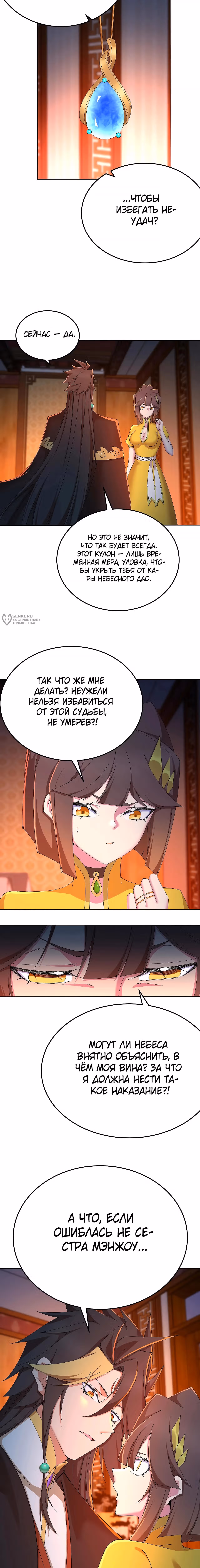 Оказывается, они с самого начала были главными героями! — Том 1 · Глава 87, страница 7