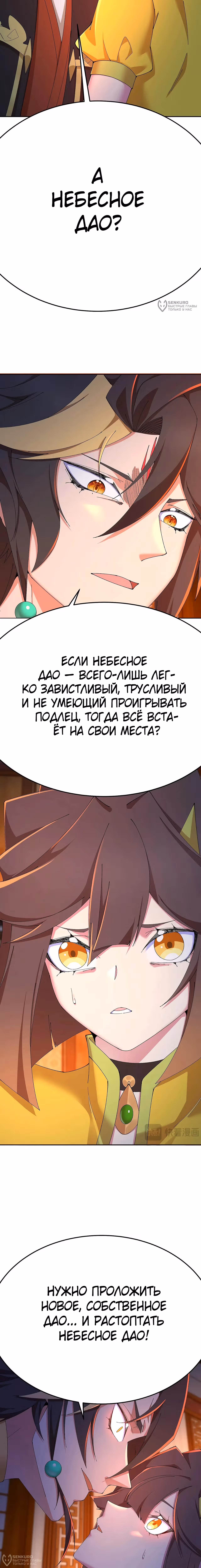 Оказывается, они с самого начала были главными героями! — Том 1 · Глава 87, страница 8