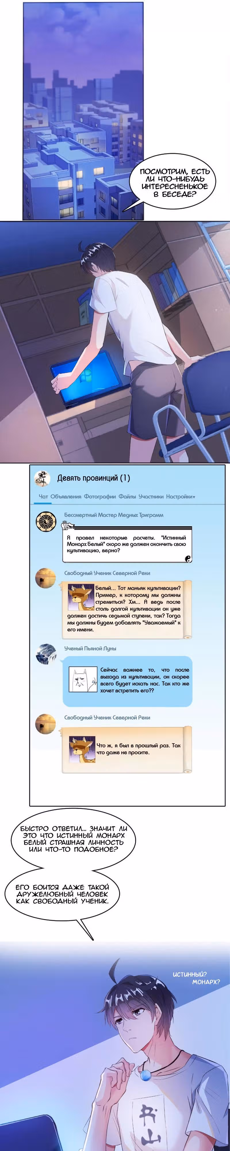 Групповая Беседа Культиваторов — Том 1 · Глава 26, страница 11