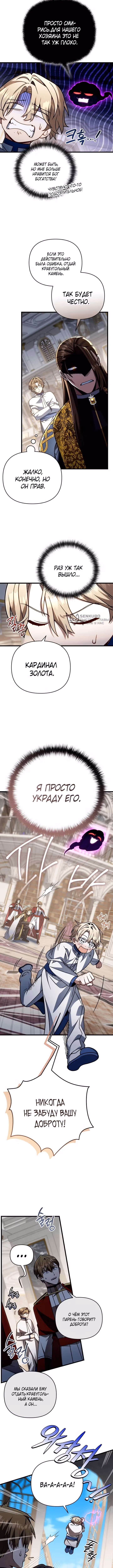 Я уничтожу эту страну — Том 1 · Глава 70, страница 3
