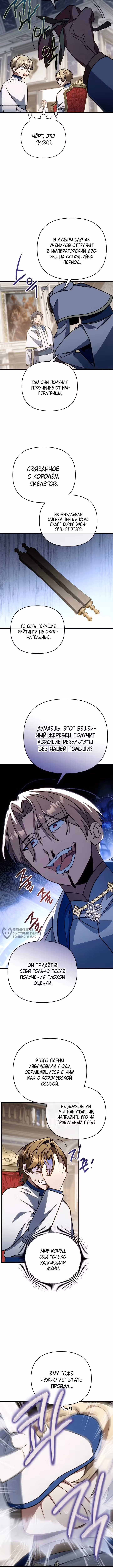 Я уничтожу эту страну — Том 1 · Глава 70, страница 10
