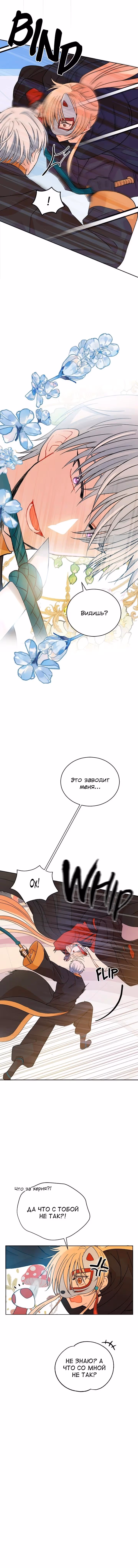 Наложница по Контракту — Том 2 · Глава 151, страница 4