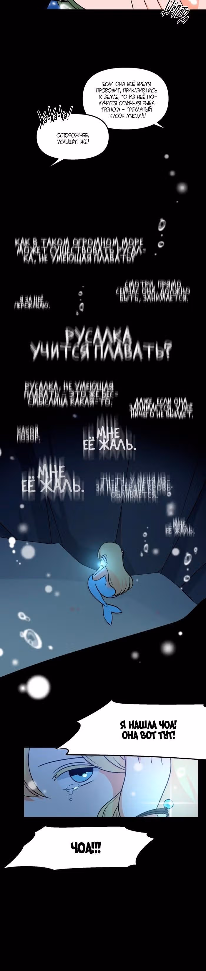 Уроки плавания для русалки — Том 1 · Глава 2, страница 13