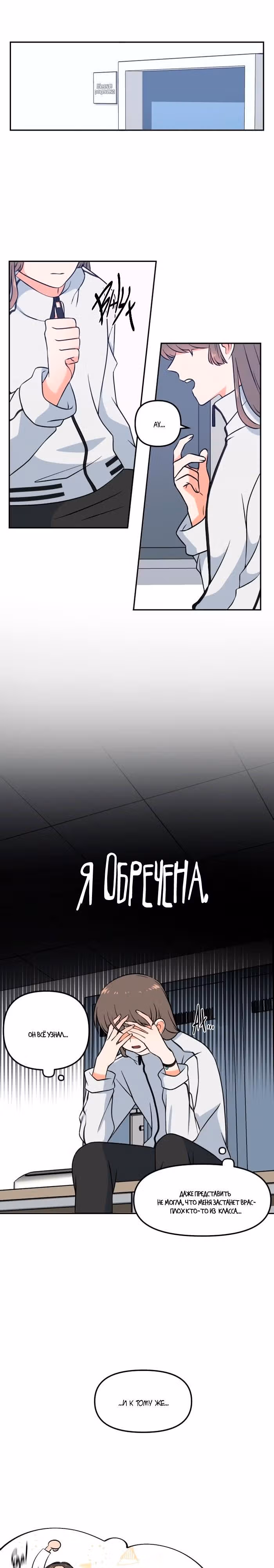 Уроки плавания для русалки — Том 1 · Глава 2, страница 5