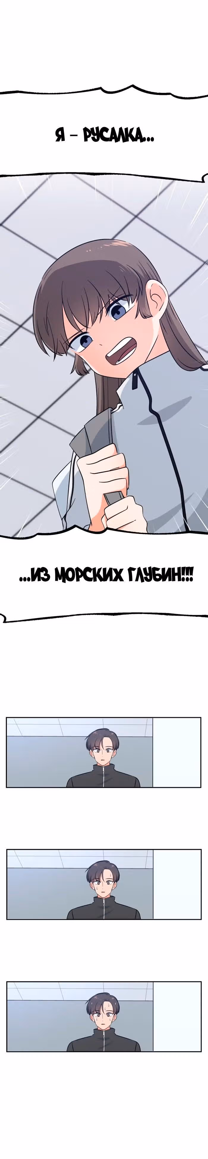 Уроки плавания для русалки — Том 1 · Глава 2, страница 8