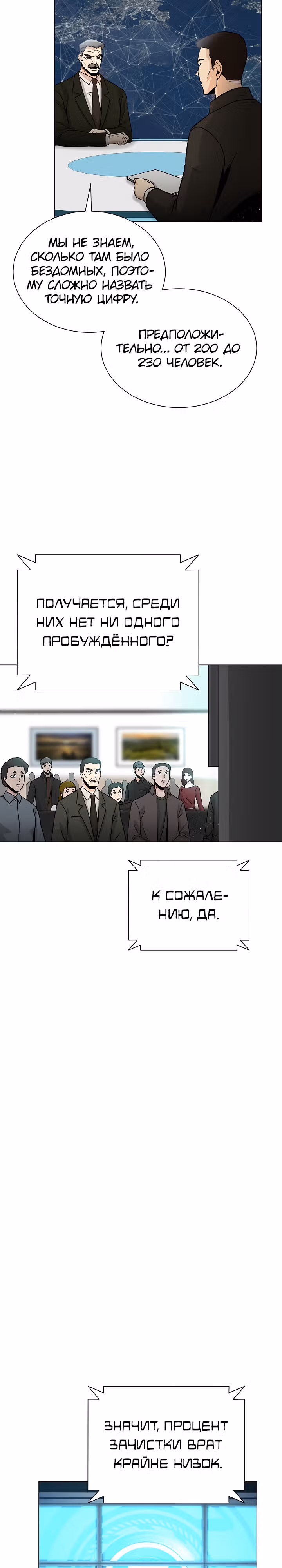 Небесный Демон, который не хочет повышать уровень — Том 1 · Глава 6, страница 14
