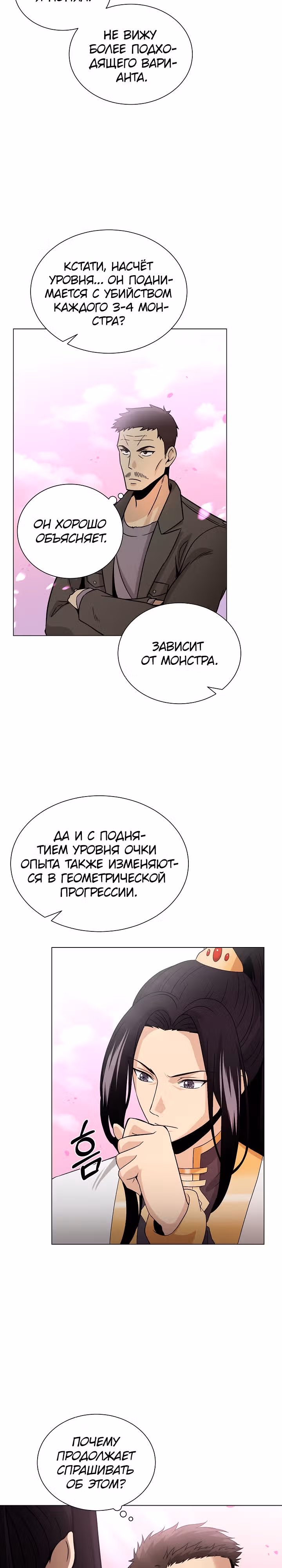 Небесный Демон, который не хочет повышать уровень — Том 1 · Глава 6, страница 10