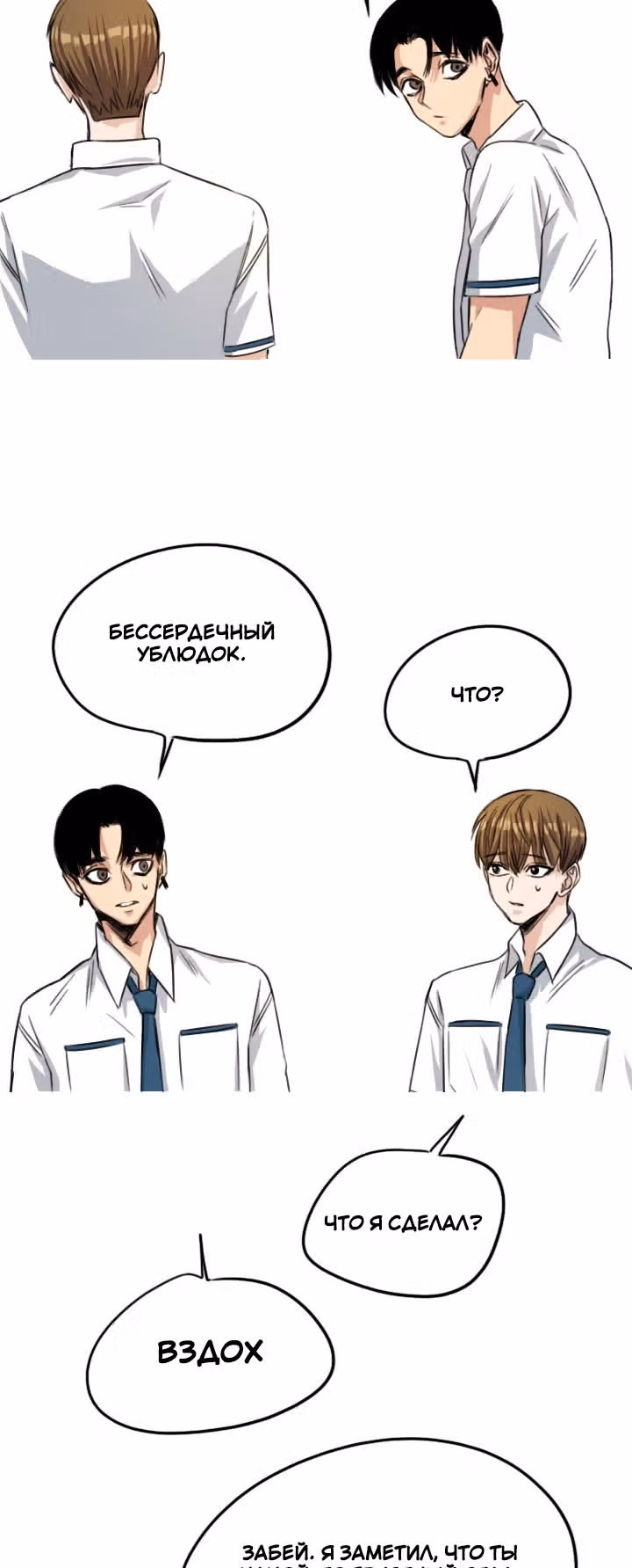 Хрустящая любовь — Том 1 · Глава 56, страница 22