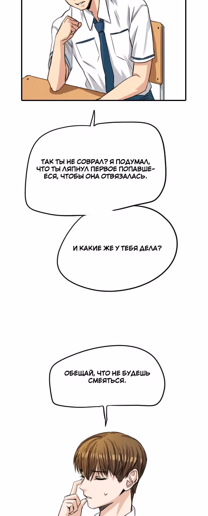 Хрустящая любовь — Том 1 · Глава 56, страница 25