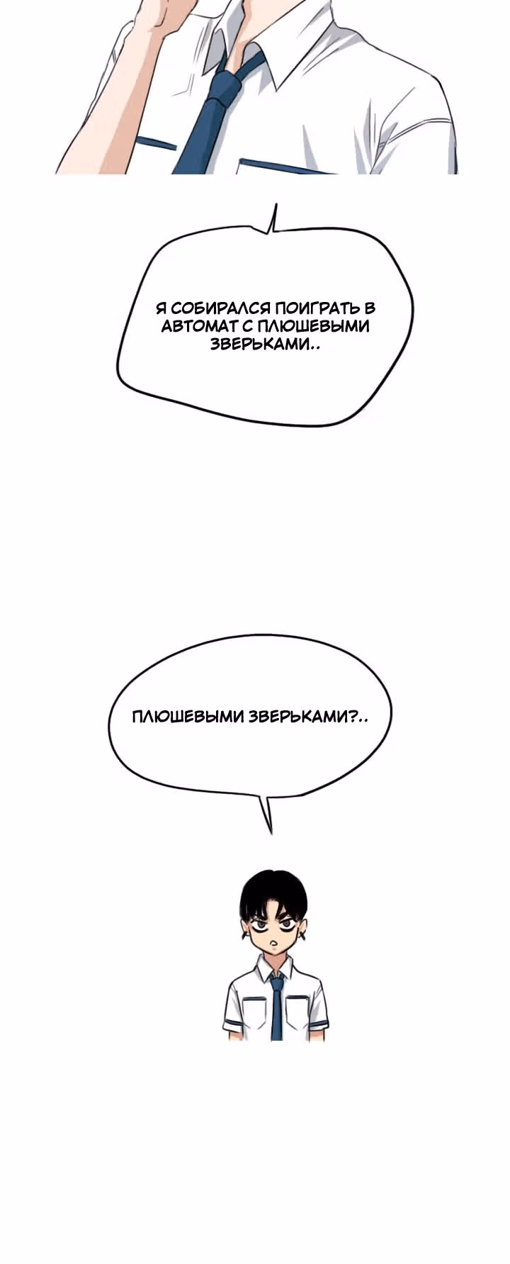 Хрустящая любовь — Том 1 · Глава 56, страница 26