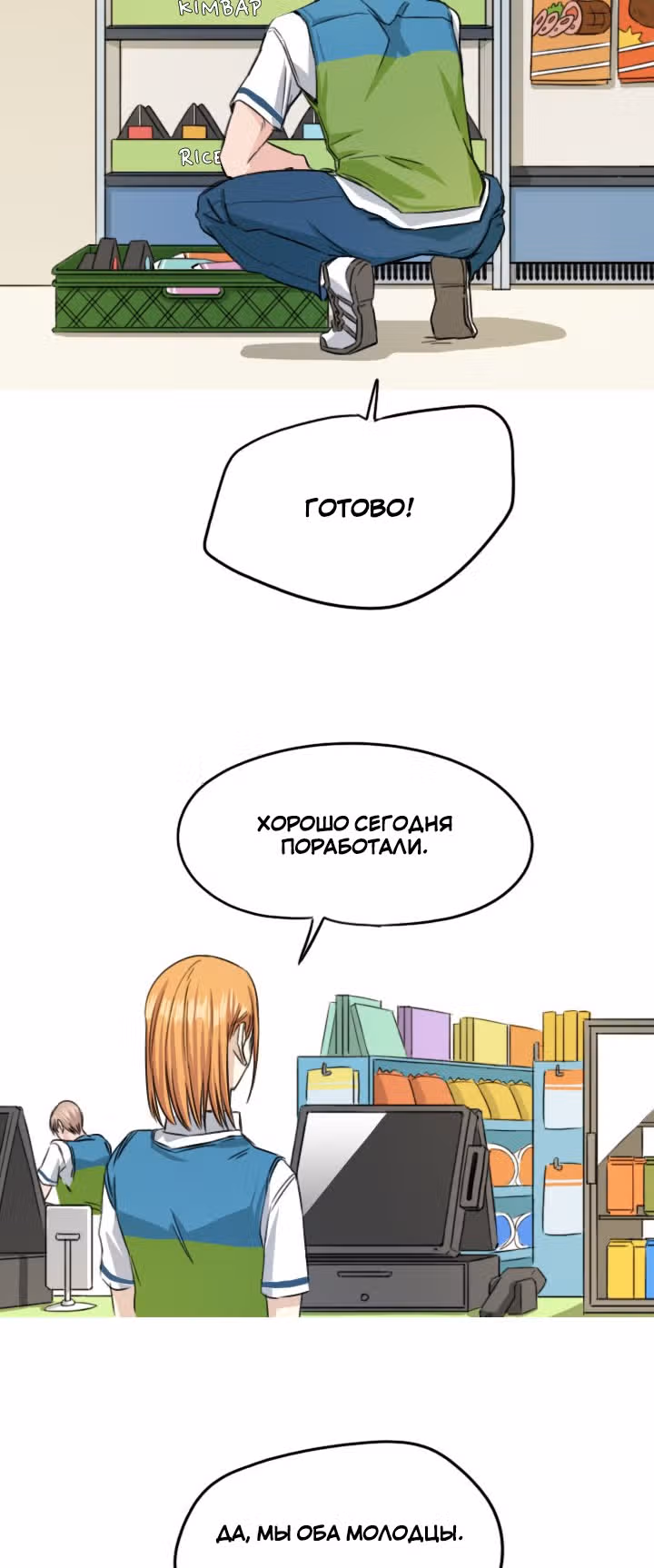 Хрустящая любовь — Том 1 · Глава 56, страница 29