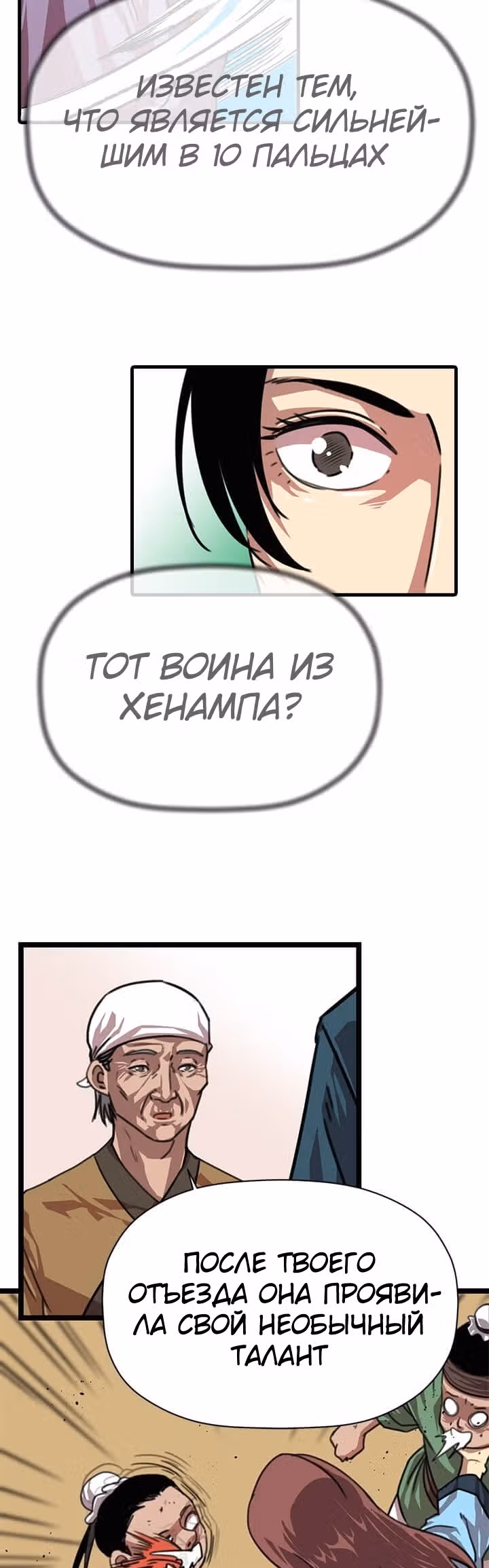 Возвращение ученого — Том 1 · Глава 2, страница 13