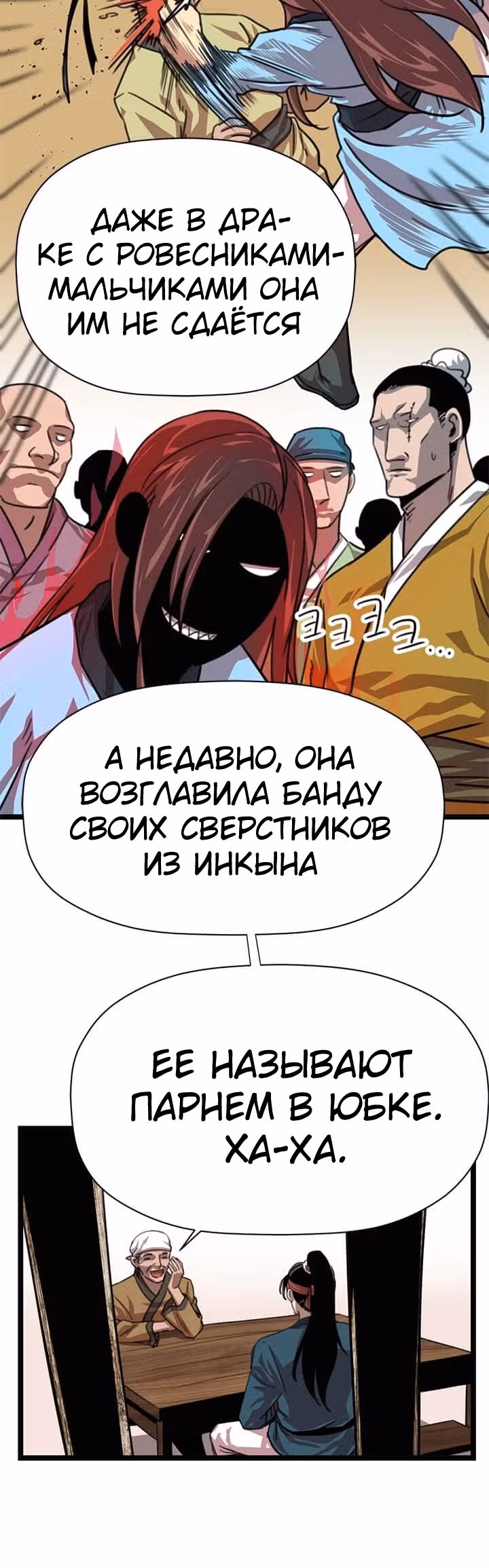 Возвращение ученого — Том 1 · Глава 2, страница 14