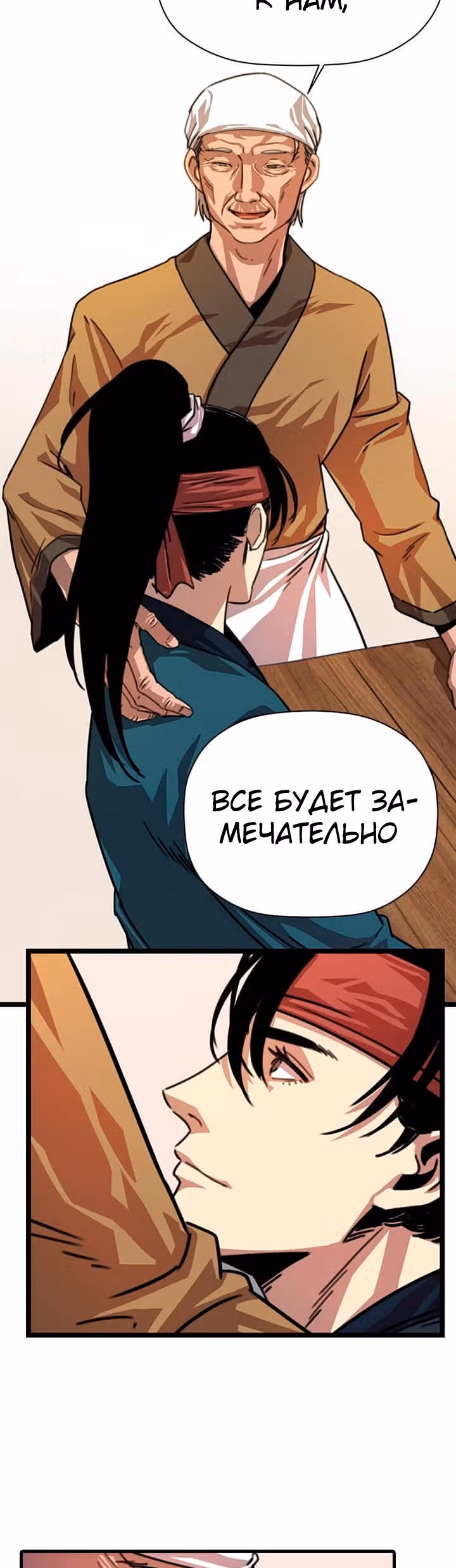 Возвращение ученого — Том 1 · Глава 2, страница 19