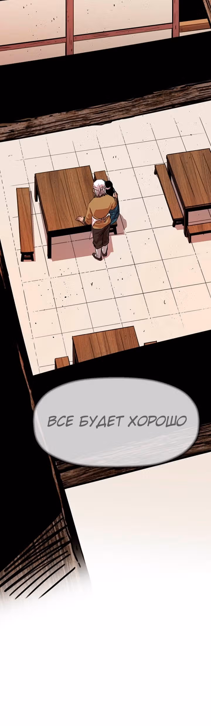 Возвращение ученого — Том 1 · Глава 2, страница 21