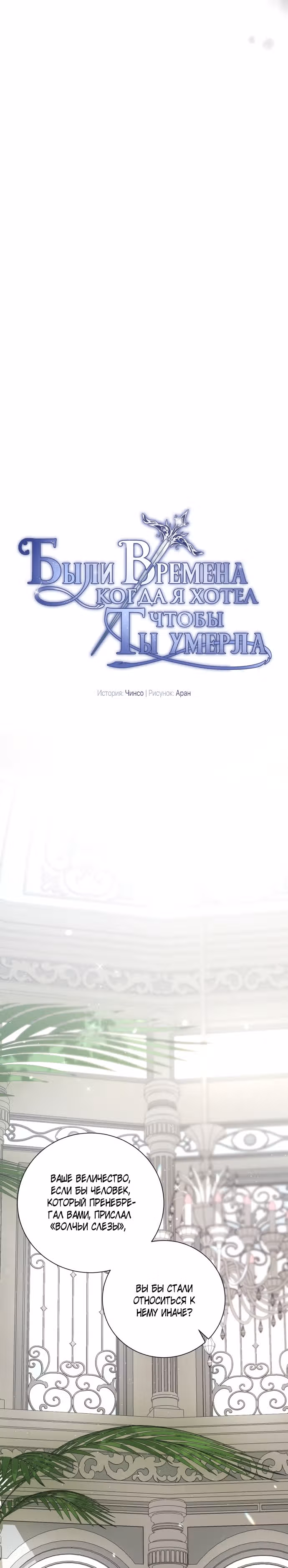 Были времена, когда я хотел, чтобы ты умерла — Том 1 · Глава 20, страница 10