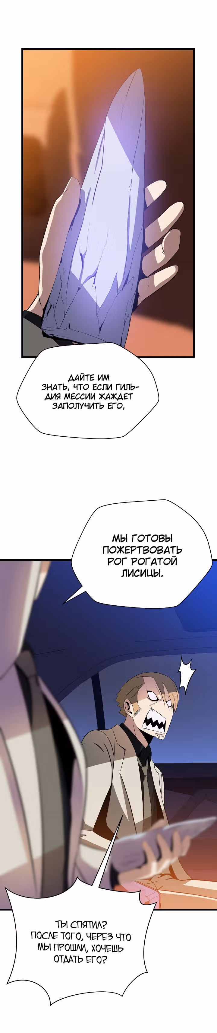 Убийство героя — Том 1 · Глава 49, страница 27