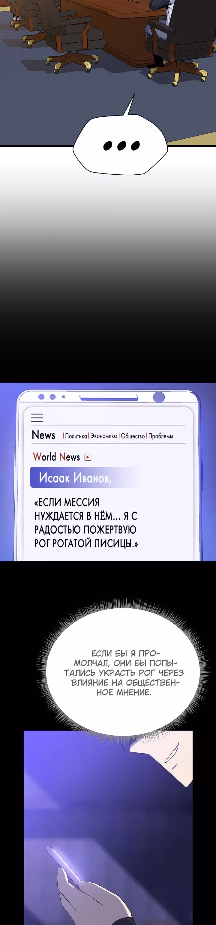Убийство героя — Том 1 · Глава 49, страница 39