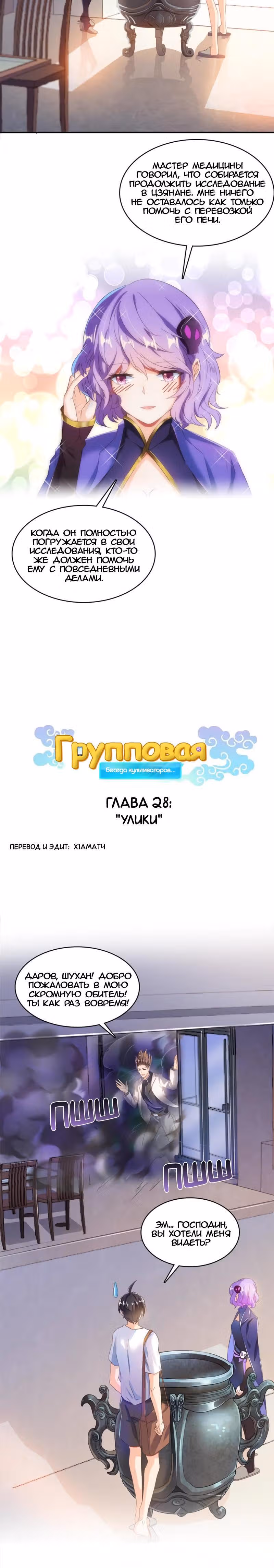 Групповая Беседа Культиваторов — Том 1 · Глава 28, страница 2