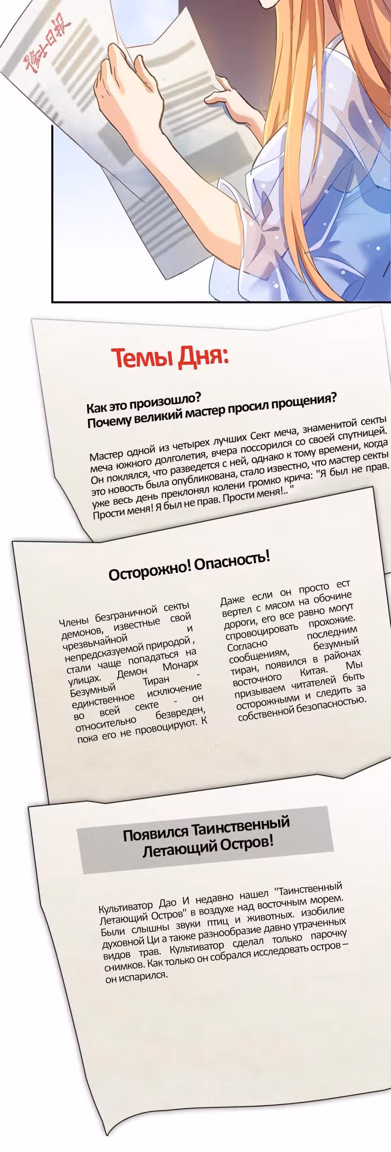 Групповая Беседа Культиваторов — Том 1 · Глава 28, страница 13